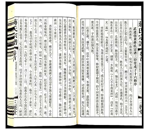 [蒋]蒋氏宗谱 (江苏) 蒋氏家谱_一.pdf