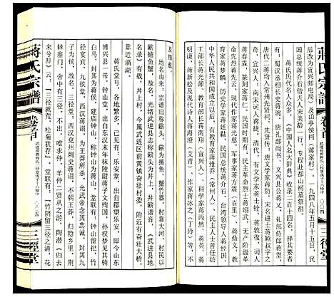 [蒋]蒋氏宗谱 (江苏) 蒋氏家谱_一.pdf