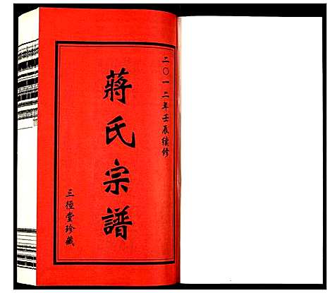 [蒋]蒋氏宗谱 (江苏) 蒋氏家谱_一.pdf