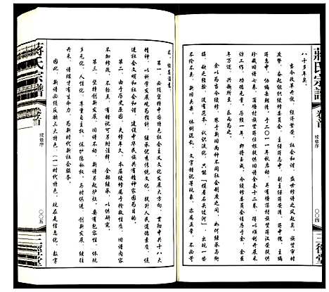 [蒋]蒋氏宗谱 (江苏) 蒋氏家谱_一.pdf