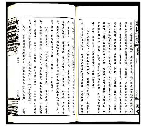 [蒋]蒋氏宗谱 (江苏) 蒋氏家谱_一.pdf