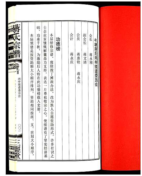 [蒋]蒋氏宗谱 (江苏) 蒋氏家谱_一.pdf