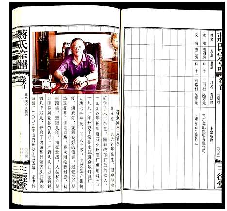 [蒋]蒋氏宗谱 (江苏) 蒋氏家谱_一.pdf