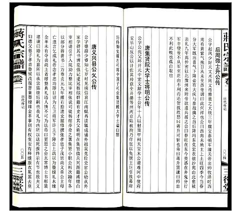 [蒋]蒋氏宗谱 (江苏) 蒋氏家谱_二.pdf