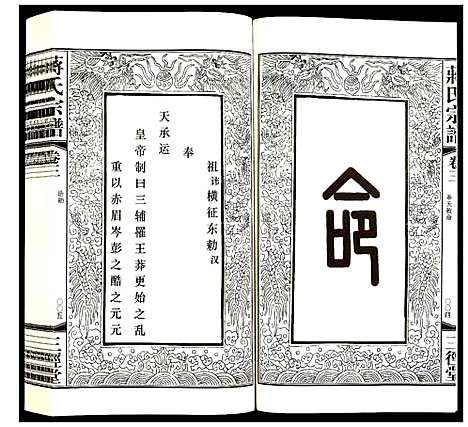 [蒋]蒋氏宗谱 (江苏) 蒋氏家谱_三.pdf