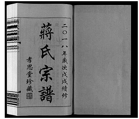 [蒋]蒋氏宗谱 (江苏) 蒋氏家谱_一.pdf