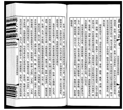 [蒋]蒋氏宗谱 (江苏) 蒋氏家谱_一.pdf