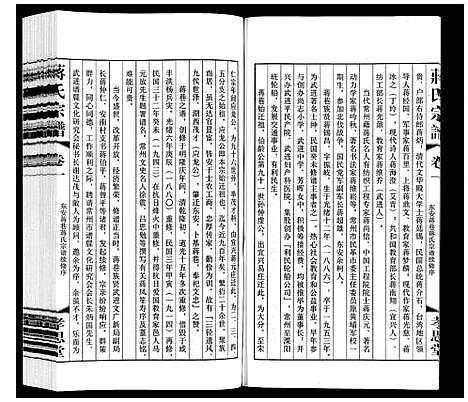 [蒋]蒋氏宗谱 (江苏) 蒋氏家谱_一.pdf