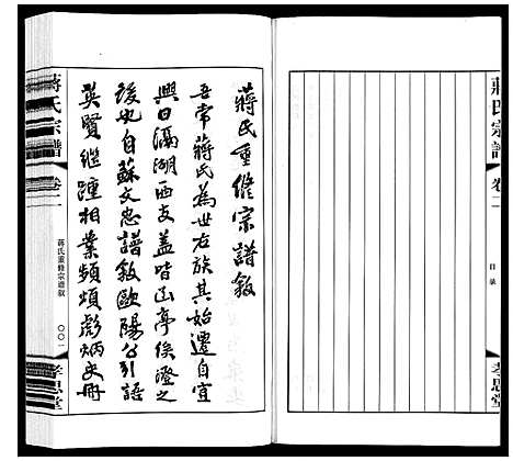 [蒋]蒋氏宗谱 (江苏) 蒋氏家谱_二.pdf