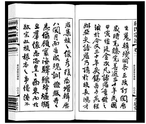 [蒋]蒋氏宗谱 (江苏) 蒋氏家谱_二.pdf