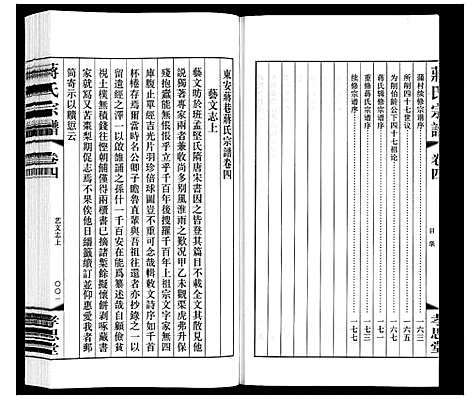 [蒋]蒋氏宗谱 (江苏) 蒋氏家谱_四.pdf