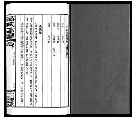 [蒋]蒋氏宗谱_10卷 (江苏) 蒋氏家谱_一.pdf