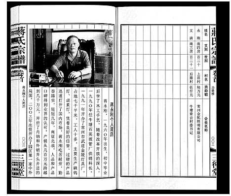 [蒋]蒋氏宗谱_10卷 (江苏) 蒋氏家谱_一.pdf