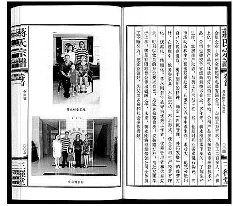 [蒋]蒋氏宗谱_10卷 (江苏) 蒋氏家谱_一.pdf