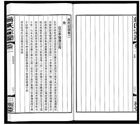 [蒋]蒋氏宗谱_10卷 (江苏) 蒋氏家谱_二.pdf