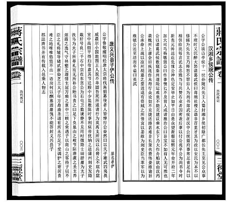 [蒋]蒋氏宗谱_10卷 (江苏) 蒋氏家谱_二.pdf