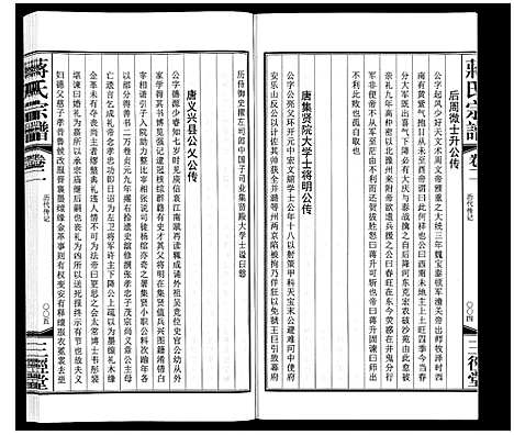 [蒋]蒋氏宗谱_10卷 (江苏) 蒋氏家谱_二.pdf