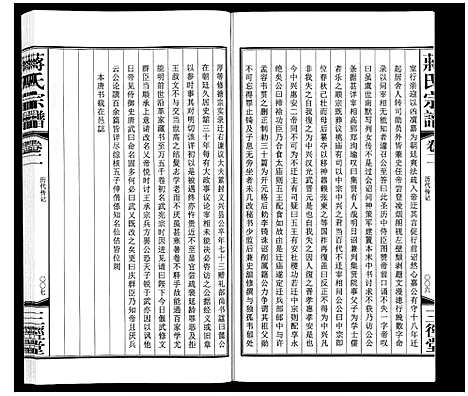 [蒋]蒋氏宗谱_10卷 (江苏) 蒋氏家谱_二.pdf