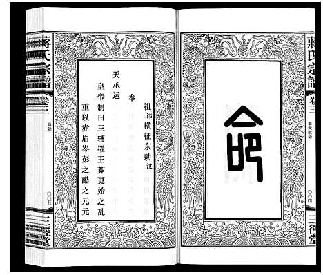 [蒋]蒋氏宗谱_10卷 (江苏) 蒋氏家谱_三.pdf