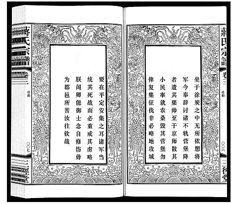 [蒋]蒋氏宗谱_10卷 (江苏) 蒋氏家谱_三.pdf