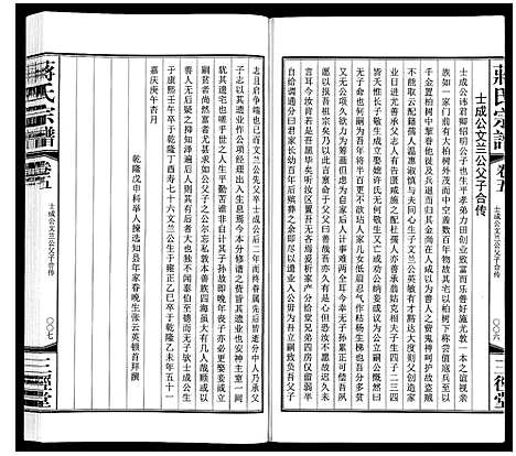 [蒋]蒋氏宗谱_10卷 (江苏) 蒋氏家谱_五.pdf