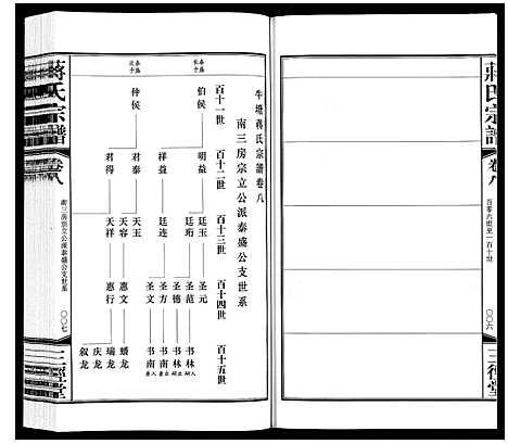 [蒋]蒋氏宗谱_10卷 (江苏) 蒋氏家谱_七.pdf