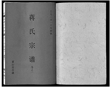 [蒋]蒋氏宗谱_3卷 (江苏) 蒋氏家谱_一.pdf