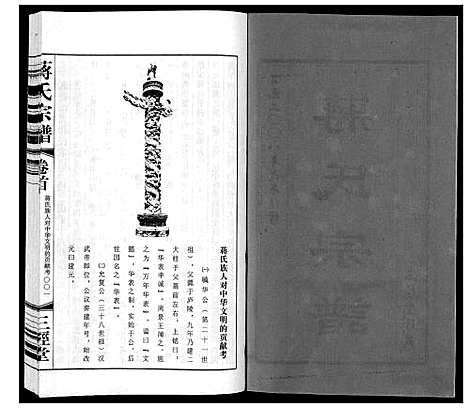 [蒋]蒋氏宗谱_5卷 (江苏) 蒋氏家谱_一.pdf