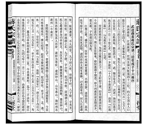 [蒋]蒋氏宗谱_5卷 (江苏) 蒋氏家谱_一.pdf