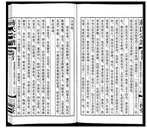 [蒋]蒋氏宗谱_5卷 (江苏) 蒋氏家谱_一.pdf