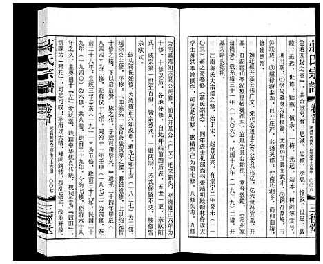 [蒋]蒋氏宗谱_5卷 (江苏) 蒋氏家谱_一.pdf