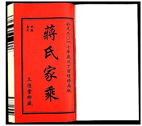 [蒋]蒋氏家乘 (江苏) 蒋氏家乘_一.pdf