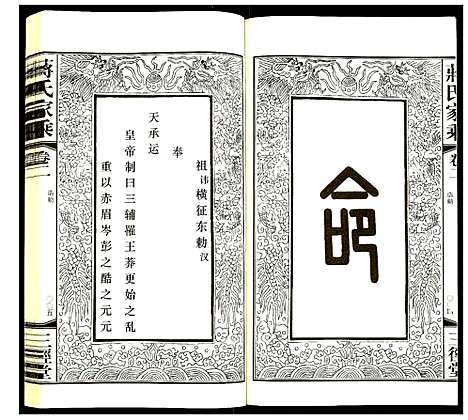 [蒋]蒋氏家乘 (江苏) 蒋氏家乘_二.pdf