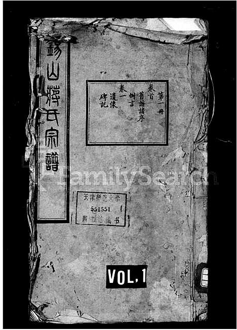 [蒋]锡山蒋氏宗谱_24卷首1卷 (江苏) 锡山蒋氏家谱.pdf