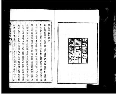 [蒋]镇江丹徒蒋氏族谱_4卷 (江苏) 镇江丹徒蒋氏家谱.pdf