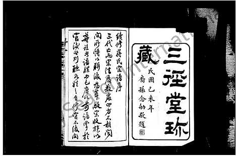 [蒋]青暘蒋氏支谱_6卷-蒋氏支谱 (江苏) 青暘蒋氏支谱.pdf