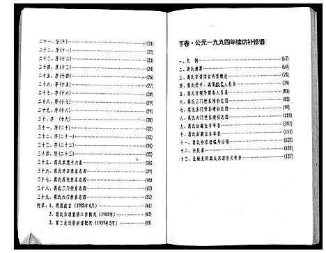 [蒋]盐城龙冈蒋氏宗谱 (江苏) 盐城龙冈蒋氏家谱.pdf