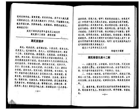 [蒋]盐城龙冈蒋氏宗谱 (江苏) 盐城龙冈蒋氏家谱.pdf