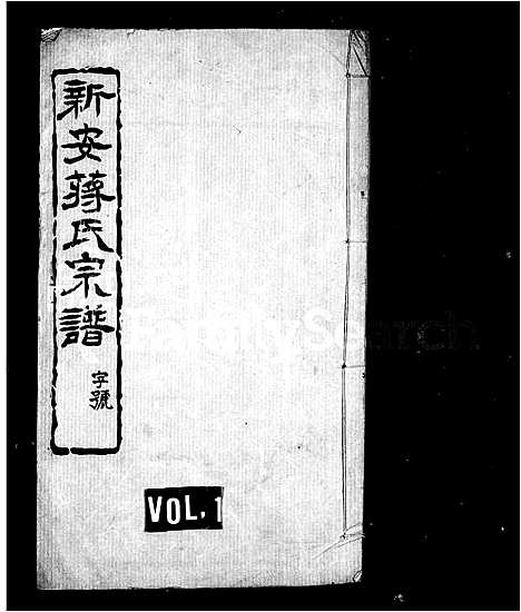 [蒋]新安蒋氏宗谱_蒋氏宗谱 (江苏) 新安蒋氏家谱.pdf