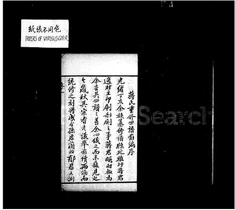 [蒋]毘陵蒋氏世谱 (江苏) 毘陵蒋氏世谱.pdf