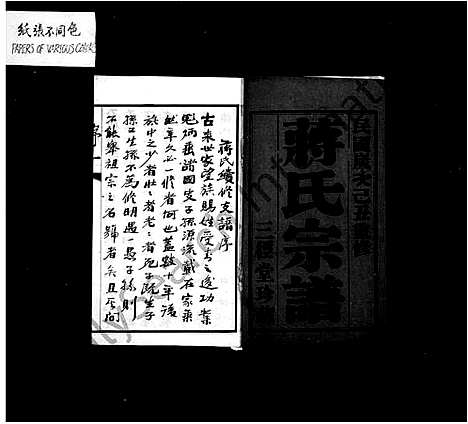 [蒋]蒋氏宗谱-_10卷-岑村蒋氏宗谱 (江苏) 蒋氏家谱.pdf