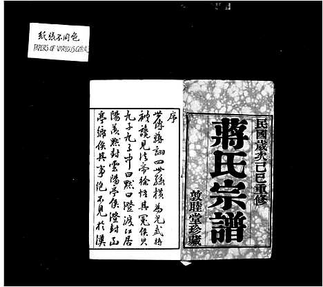 [蒋]蒋氏宗谱-_20卷-灵台蒋氏宗谱 (江苏) 蒋氏家谱_一.pdf