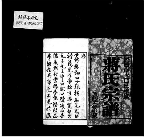 [蒋]蒋氏宗谱-_20卷-灵台蒋氏宗谱 (江苏) 蒋氏家谱_一.pdf