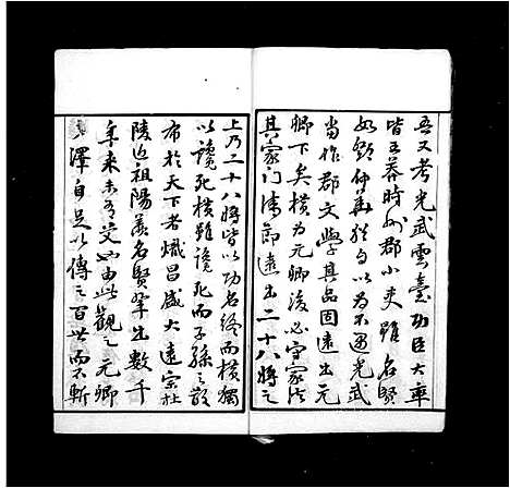 [蒋]蒋氏宗谱-_20卷-灵台蒋氏宗谱 (江苏) 蒋氏家谱_一.pdf