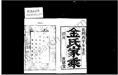 [金]古润金氏宗谱_6卷-金氏宗谱 (江苏) 古润金氏家谱.pdf