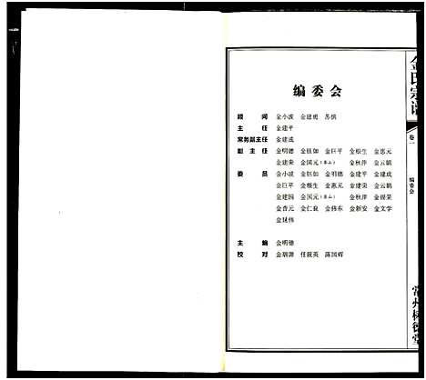 [金]常州树德堂金氏宗谱 (江苏) 常州树德堂金氏家谱_一.pdf