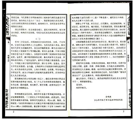 [金]常州树德堂金氏宗谱 (江苏) 常州树德堂金氏家谱_一.pdf