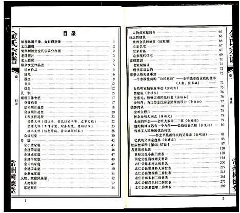 [金]常州树德堂金氏宗谱 (江苏) 常州树德堂金氏家谱_一.pdf