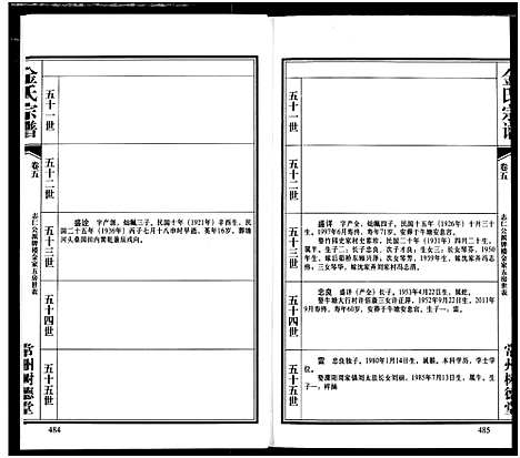 [金]常州树德堂金氏宗谱 (江苏) 常州树德堂金氏家谱_五.pdf