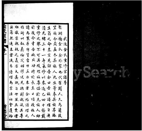 [金]武进金氏重修宗谱_12卷-金氏宗谱_毘陵聚湖里金氏宗谱 (江苏) 武进金氏重修家谱_一.pdf